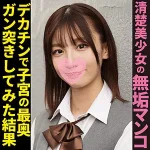 「srsy030 ドMちゃん 2（仮名）」のサムネイル画像