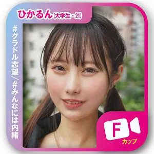 「svf001 ひかるん」のサムネイル画像