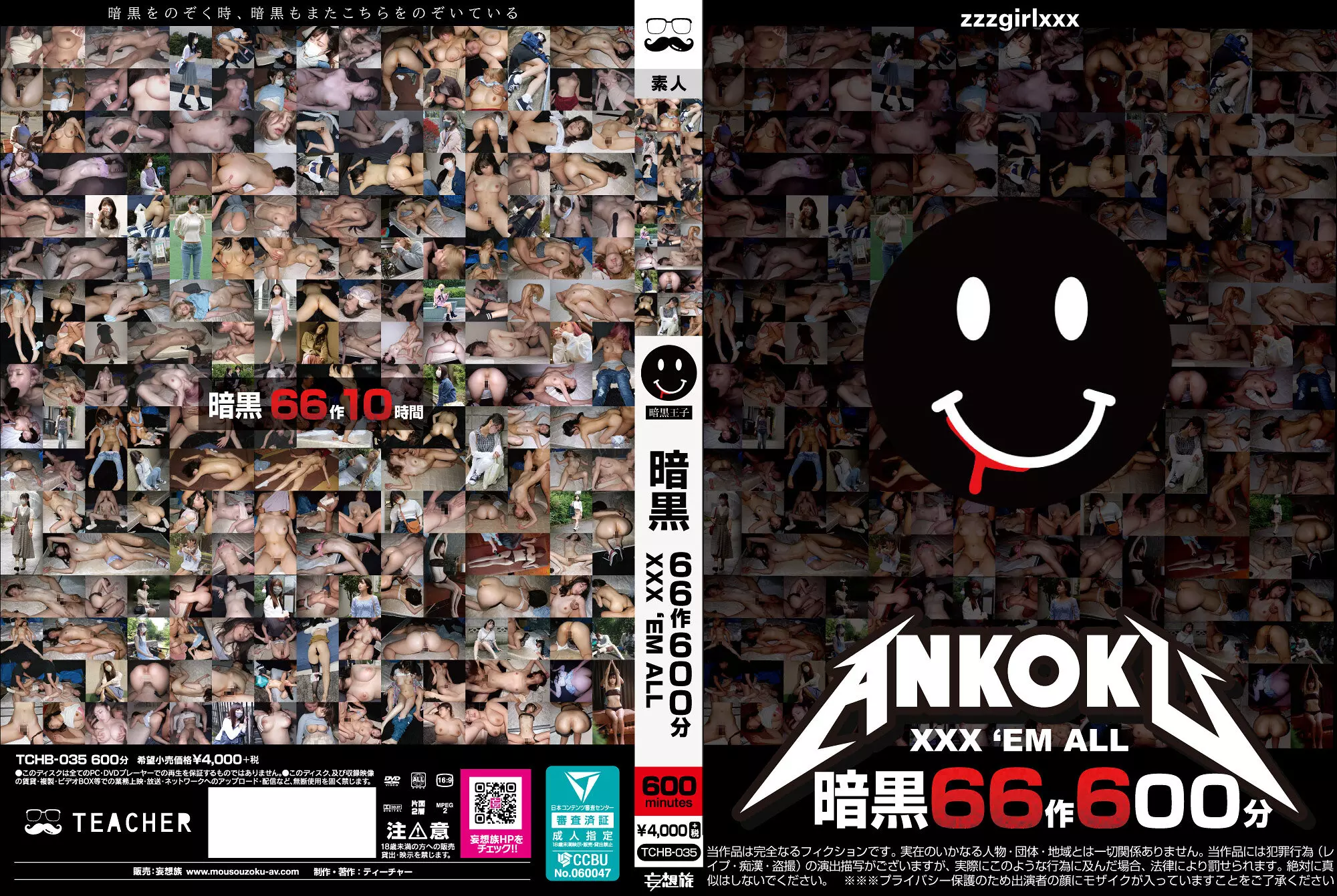 「tchb00035 暗黒66作600分 XXX ’EM ALL」のサムネイル画像