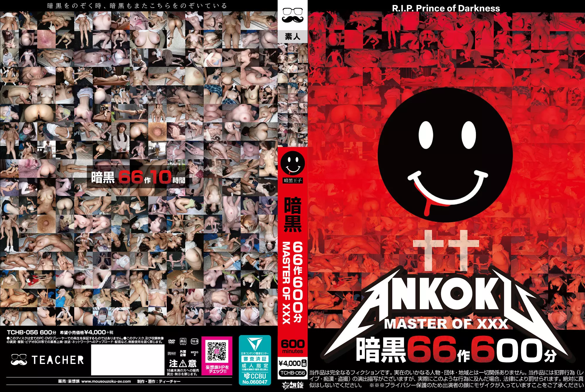 「tchb00056 暗黒66作600分 MASTER OF XXX」のサムネイル画像