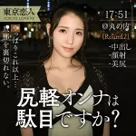 「tkk063 はな」のサムネイル画像