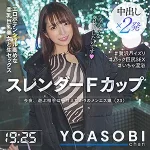 「yasb001 のん」のサムネイル画像