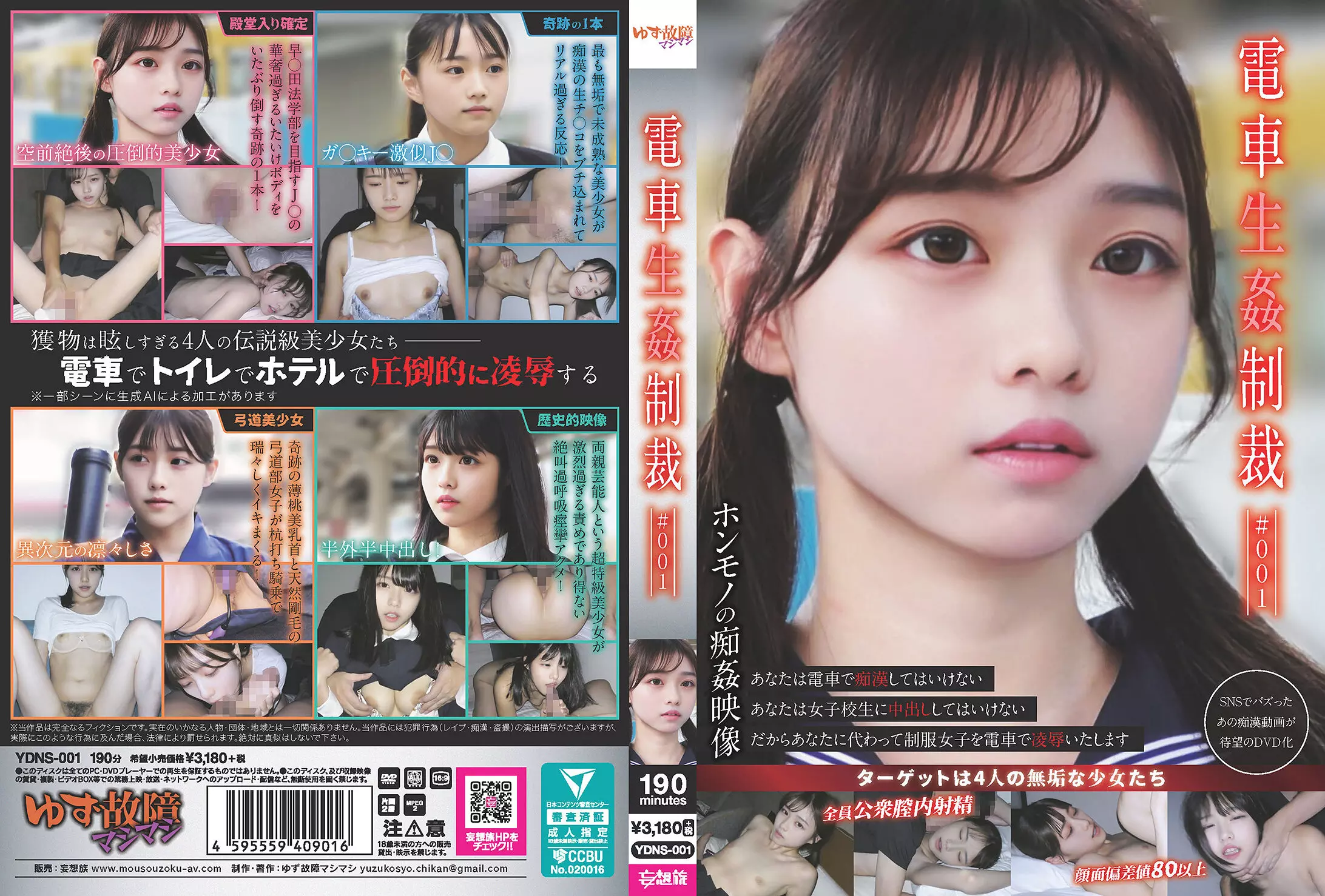 「ydns00001 電車生姦制裁 ＃001」のサムネイル画像